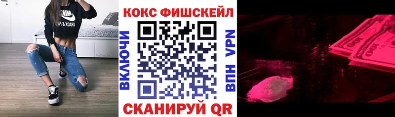 КОКАИН Fish Scale Невель